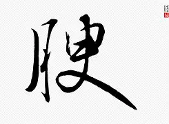 华体会体育入口 -臚譜v卺(卺酒怎么读什么意思)